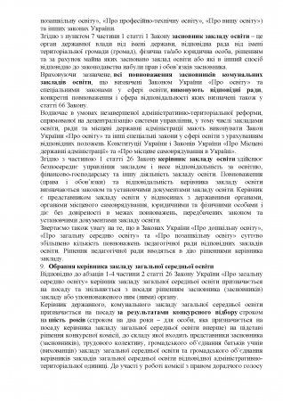 Щодо нагальних питань впровадження Закону України «Про освіту»